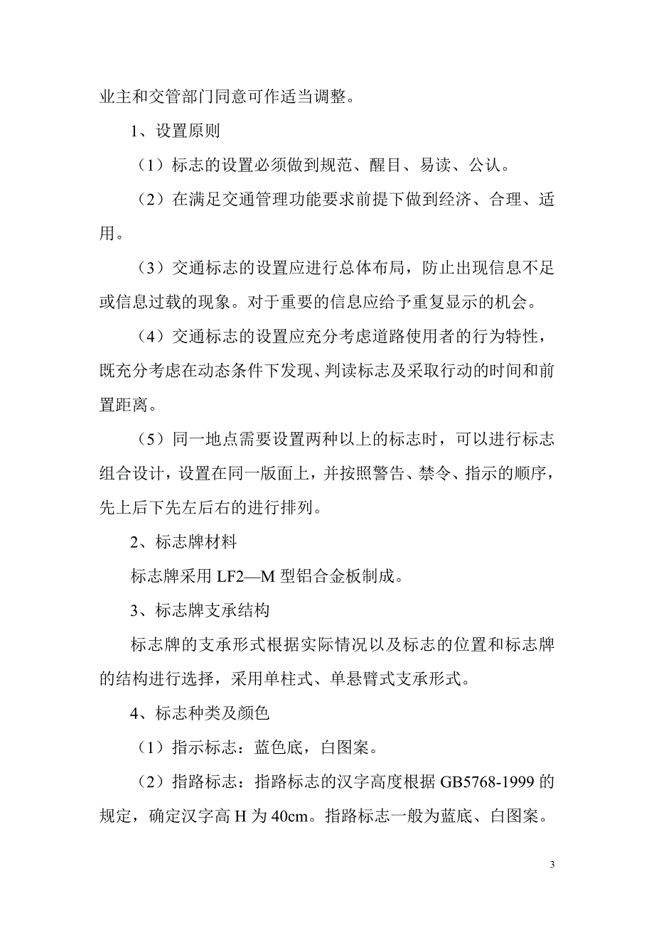 新《施工组织设计》交通标线施工组织设计1_第3页