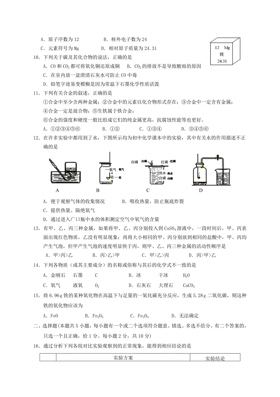 江苏省南京市高淳区九年级化学上学期期末质量调研试题沪教版_第2页