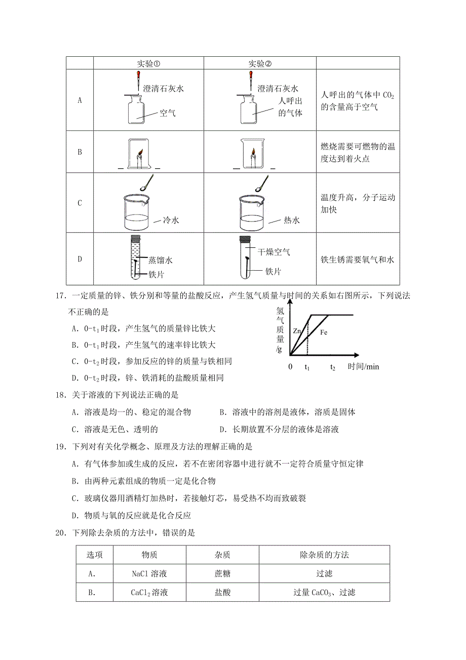 江苏省南京市高淳区九年级化学上学期期末质量调研试题沪教版_第3页