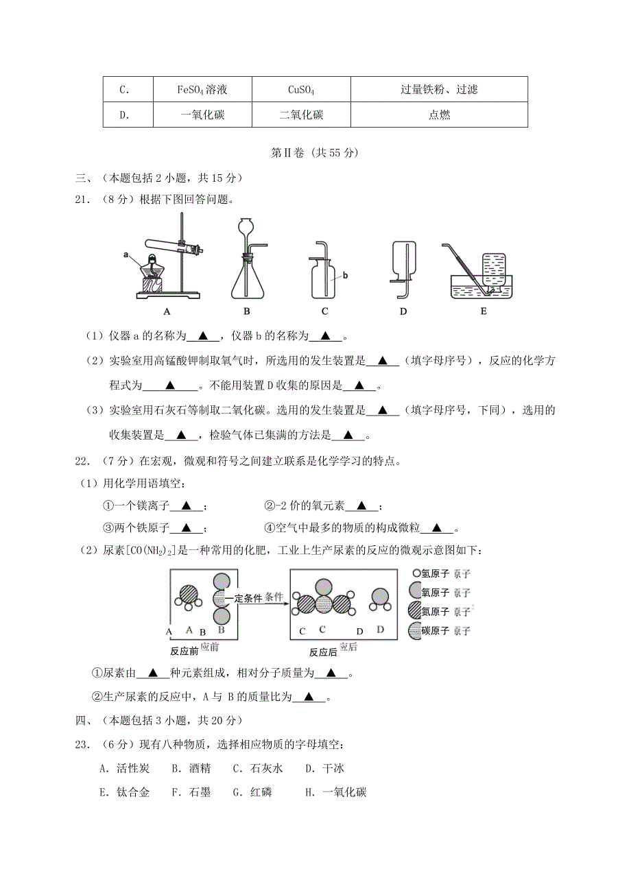 江苏省南京市高淳区九年级化学上学期期末质量调研试题沪教版_第4页