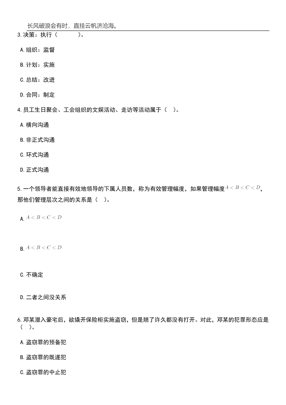 2023年06月浙江嘉兴市第二医院招考聘用编外合同制人员(二)笔试参考题库附答案详解_第2页