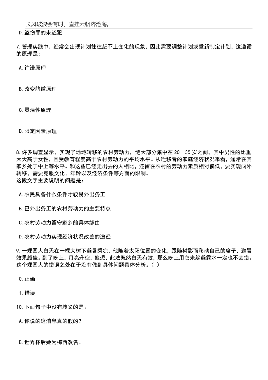 2023年06月浙江嘉兴市第二医院招考聘用编外合同制人员(二)笔试参考题库附答案详解_第3页