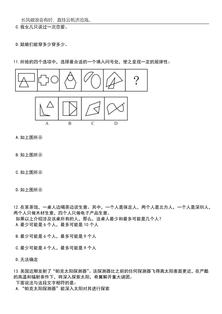 2023年06月浙江嘉兴市第二医院招考聘用编外合同制人员(二)笔试参考题库附答案详解_第4页