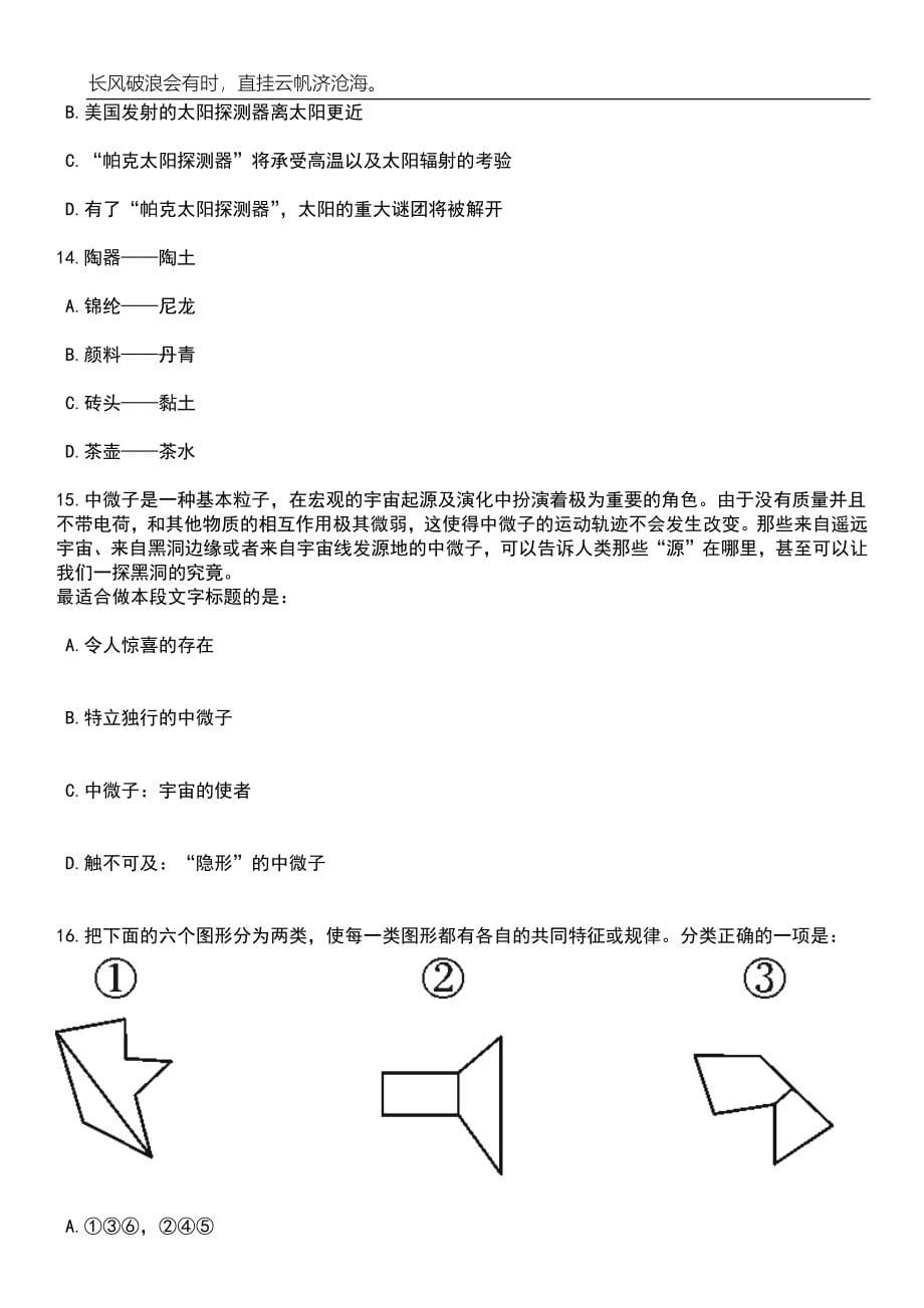 2023年06月浙江嘉兴市第二医院招考聘用编外合同制人员(二)笔试参考题库附答案详解_第5页