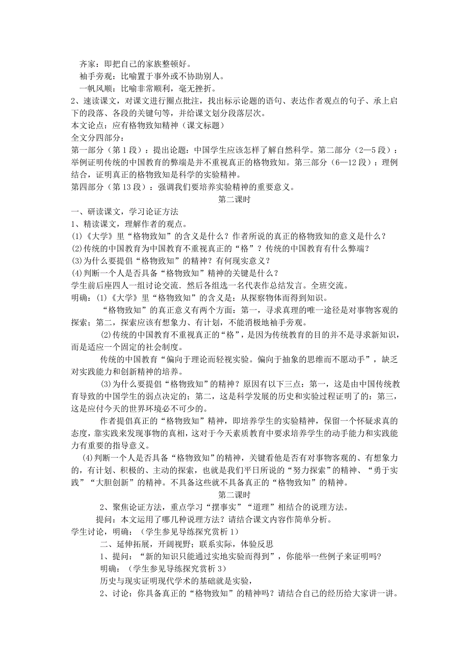 应有格物致知精神[139].doc_第2页