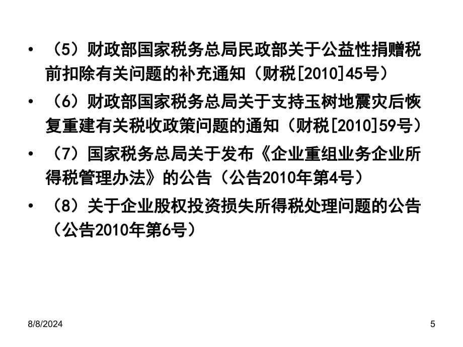 房地产业税企间涉税争议_第5页