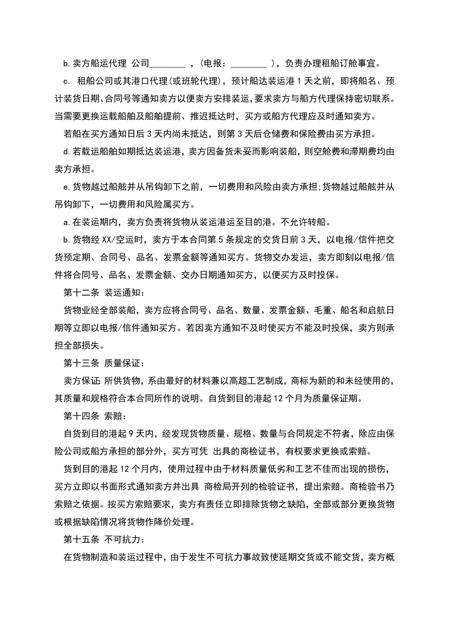 国际售货合同样板.docx_第3页