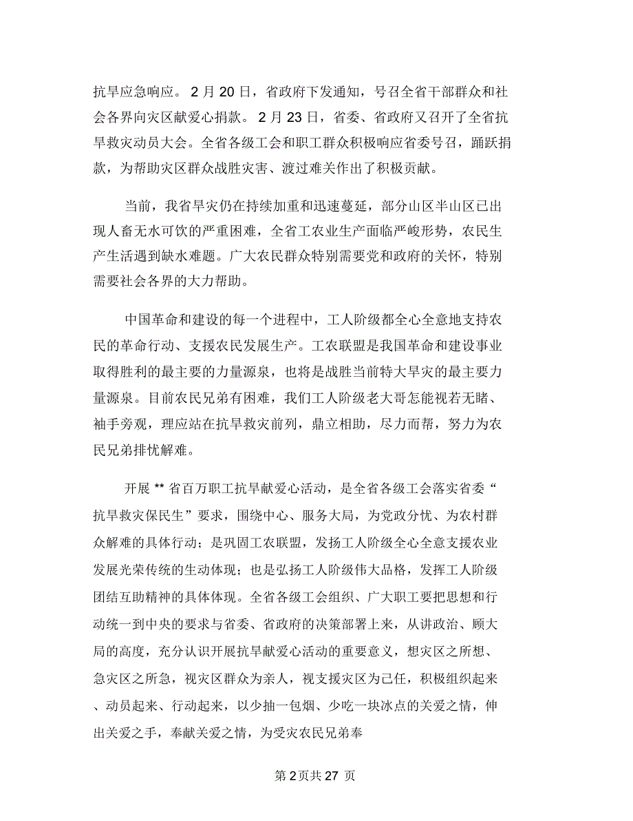 职工抗旱献爱心活动工作会议上的讲话与职工爱岗敬业演讲稿4篇汇编_第2页