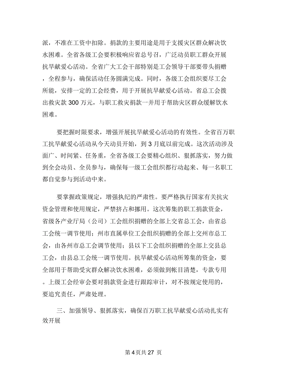 职工抗旱献爱心活动工作会议上的讲话与职工爱岗敬业演讲稿4篇汇编_第4页