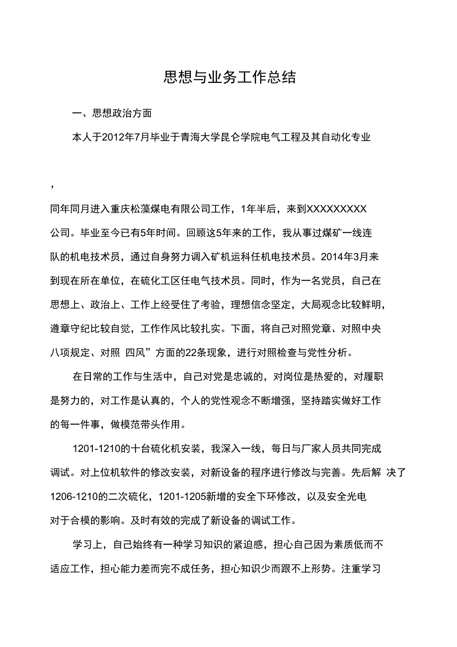 中级职称专业技术工作总结_第1页