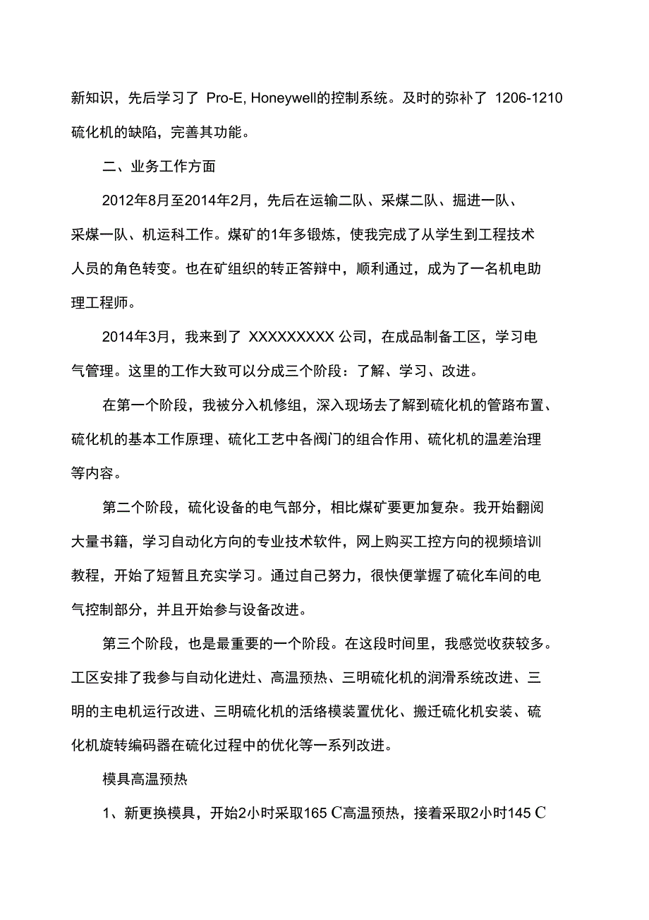 中级职称专业技术工作总结_第2页