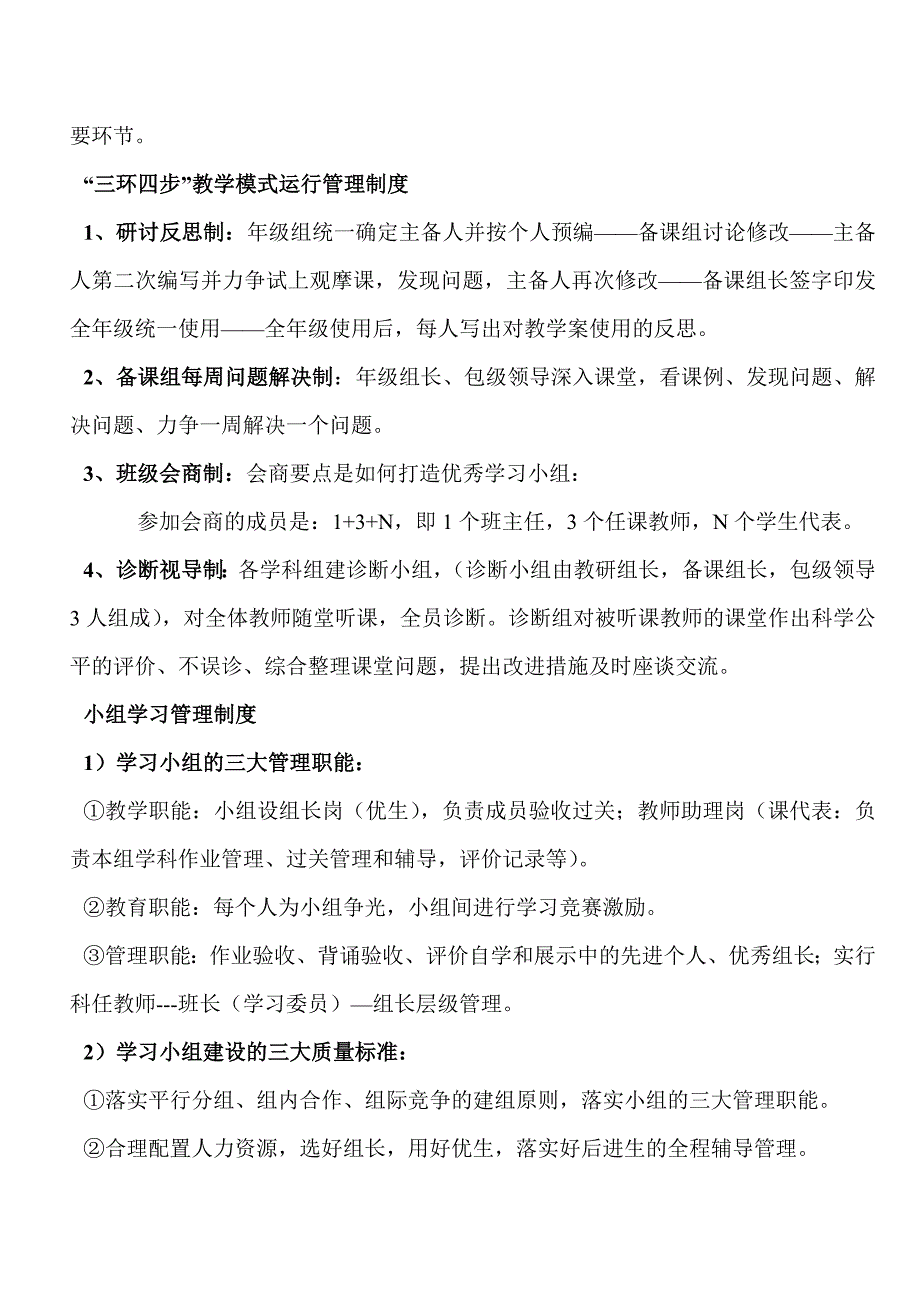 三环四步教学模式_第3页