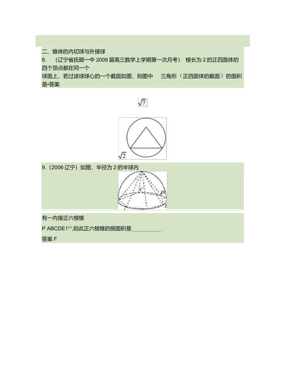 内切球与外接球求法(经典习题)讲解_第2页