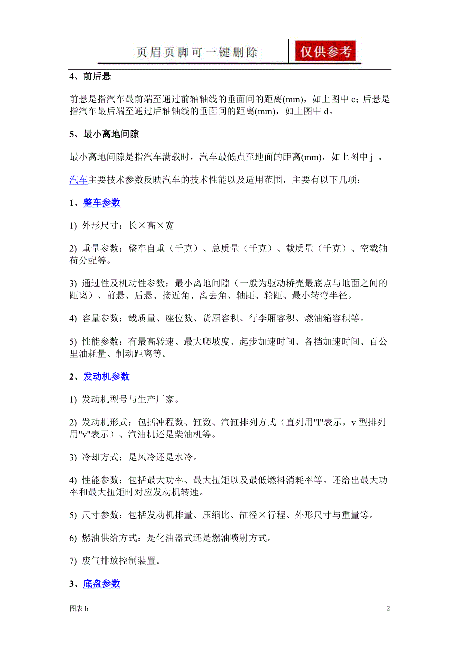 汽车尺寸参数优质内容_第2页