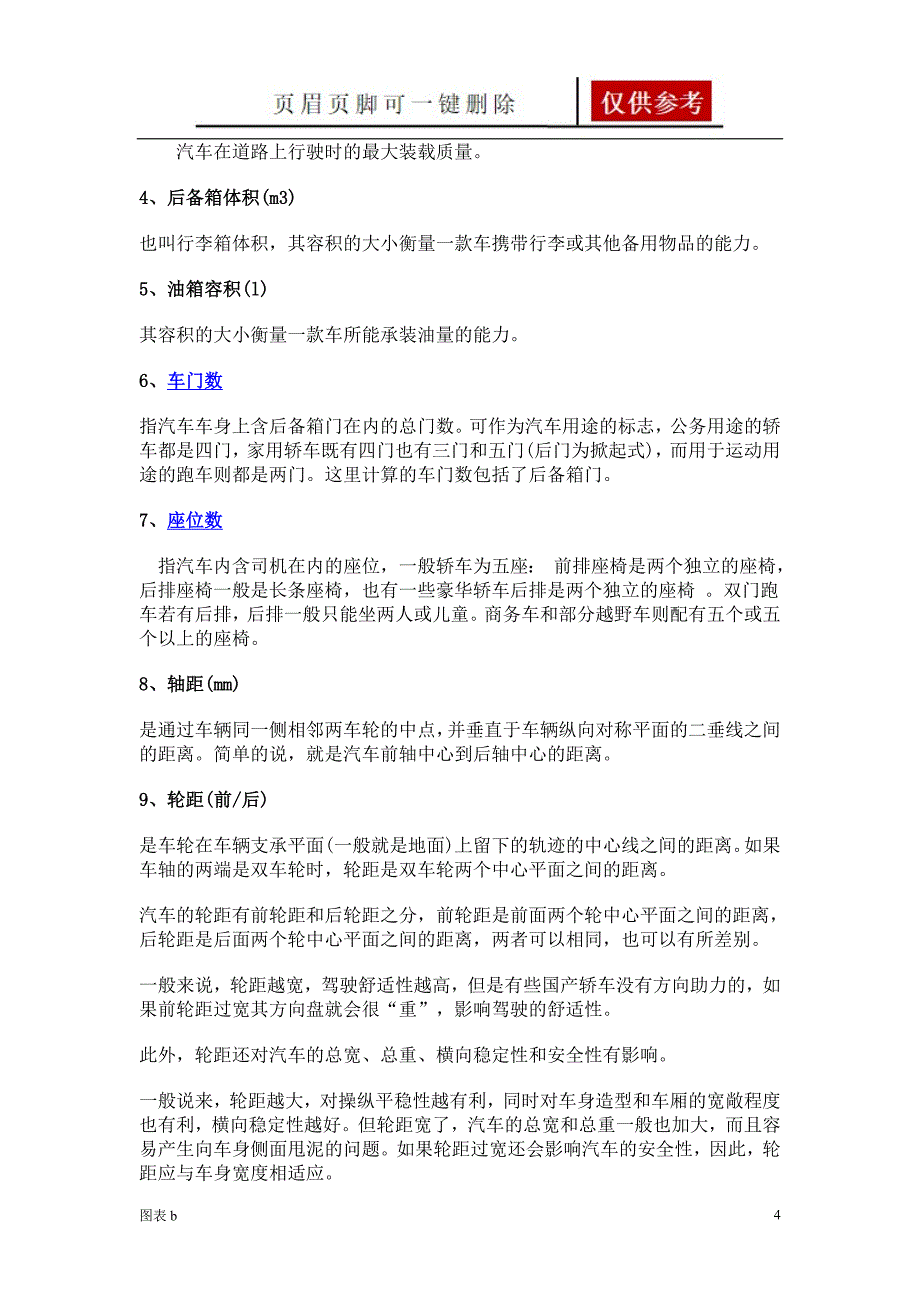 汽车尺寸参数优质内容_第4页