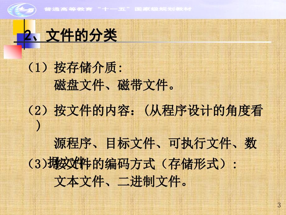 C语言文件操作..课件_第3页