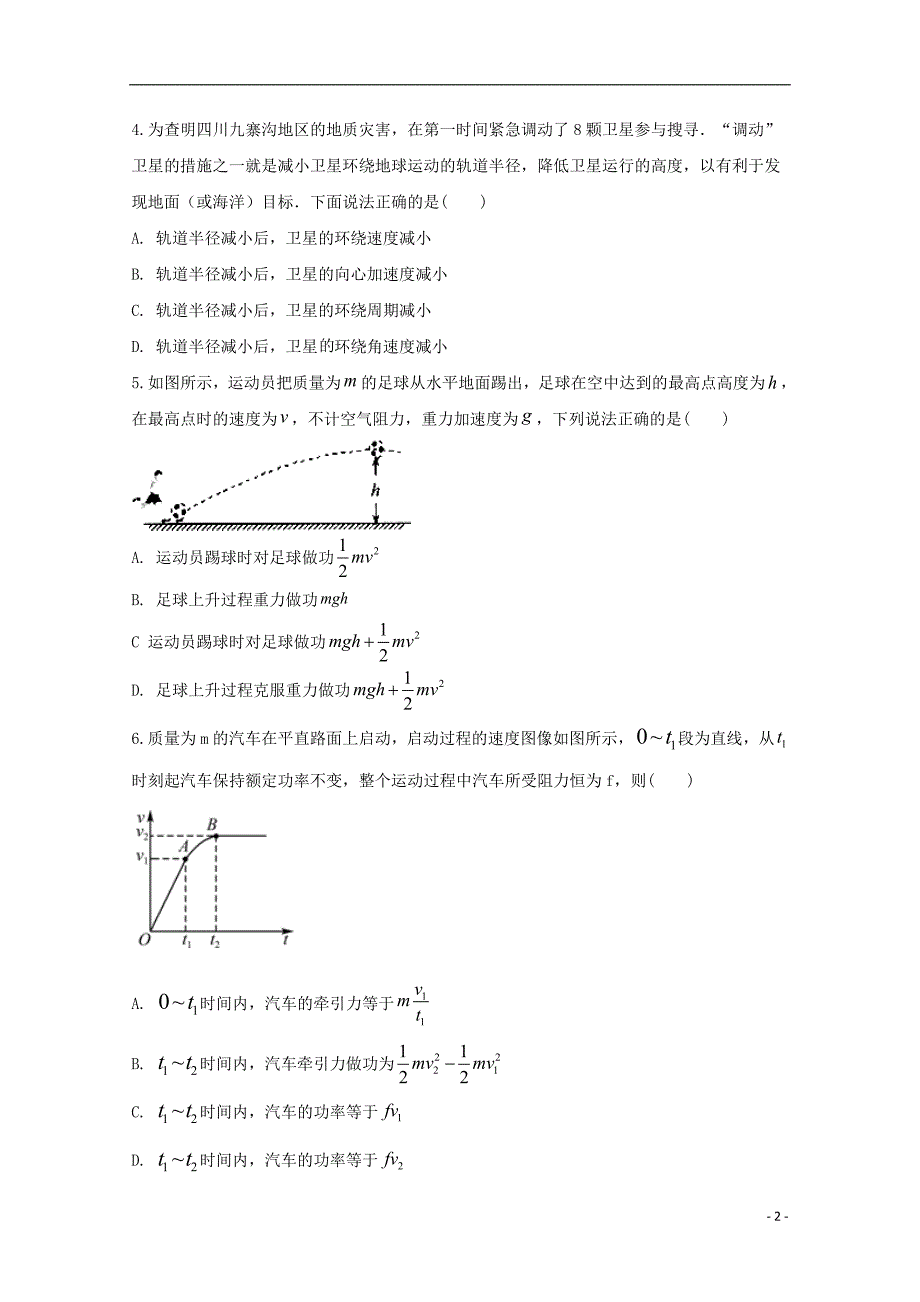 山西省晋中市和诚中学2019-2020学年高一物理4月月考试题_第2页