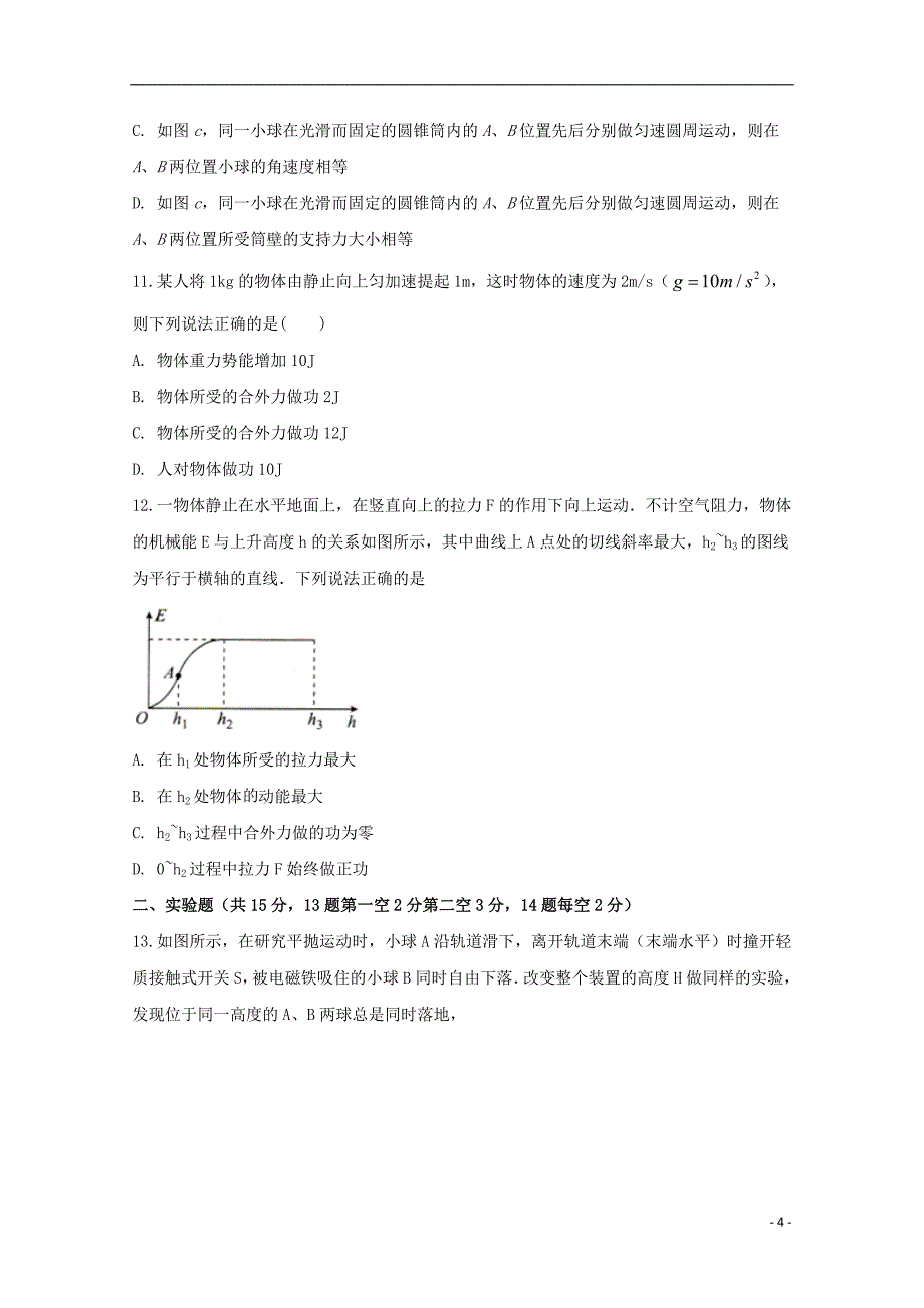 山西省晋中市和诚中学2019-2020学年高一物理4月月考试题_第4页