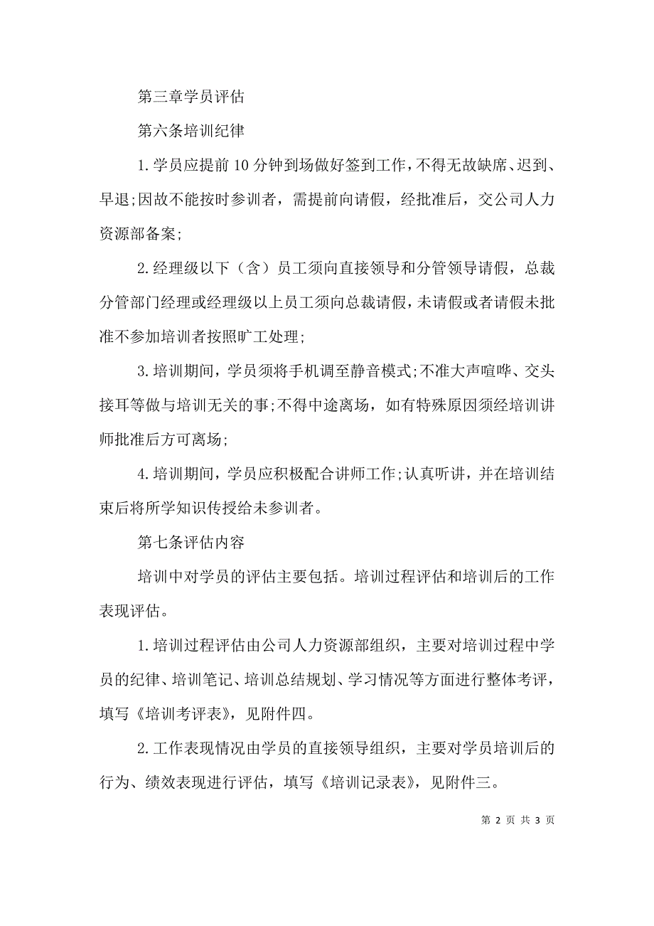 （精选）培训效果评估管理制度_第2页