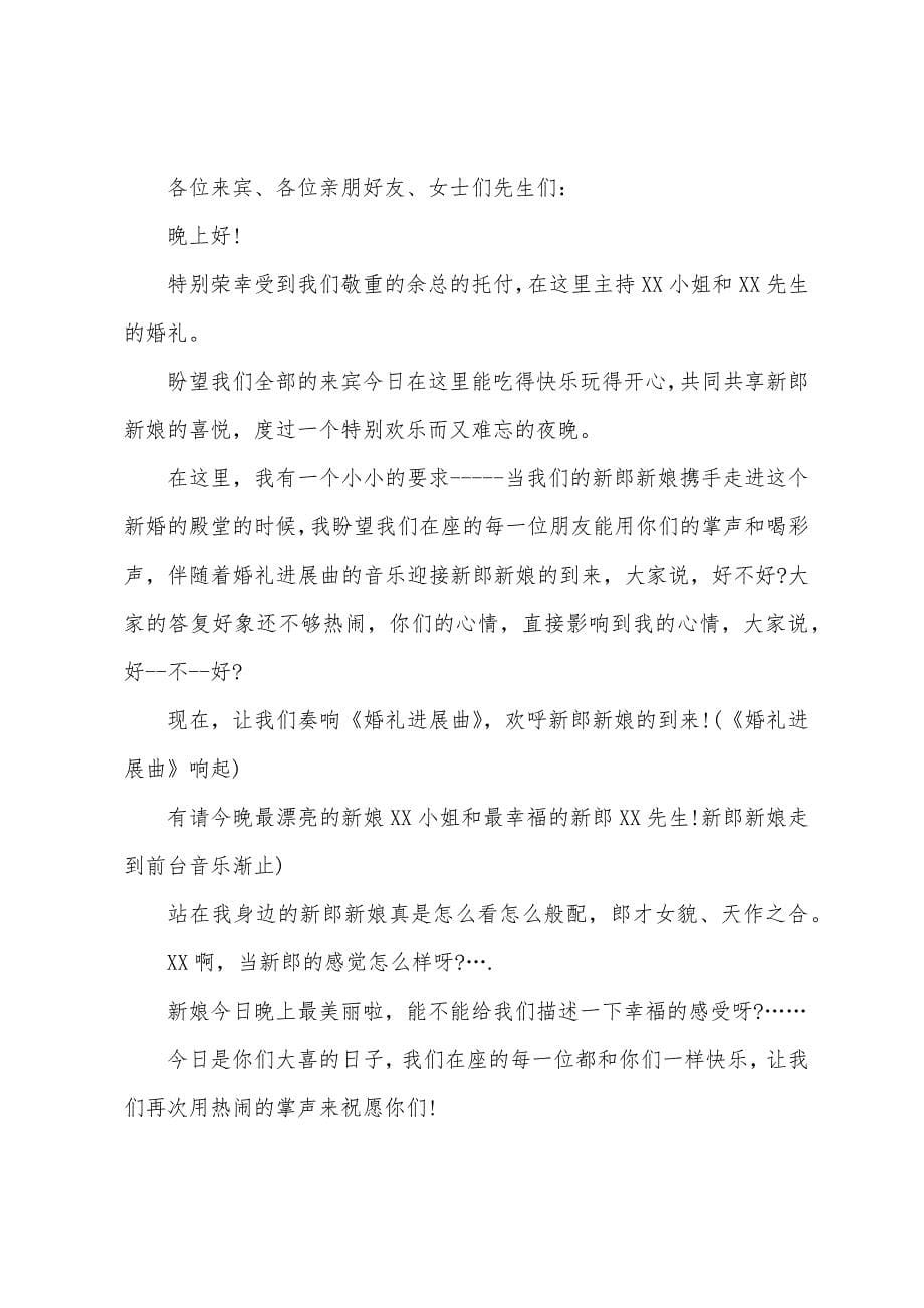 司仪主持词6篇.docx_第5页