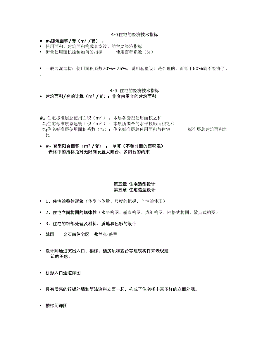 7第四章住宅设计技术要求.doc_第2页