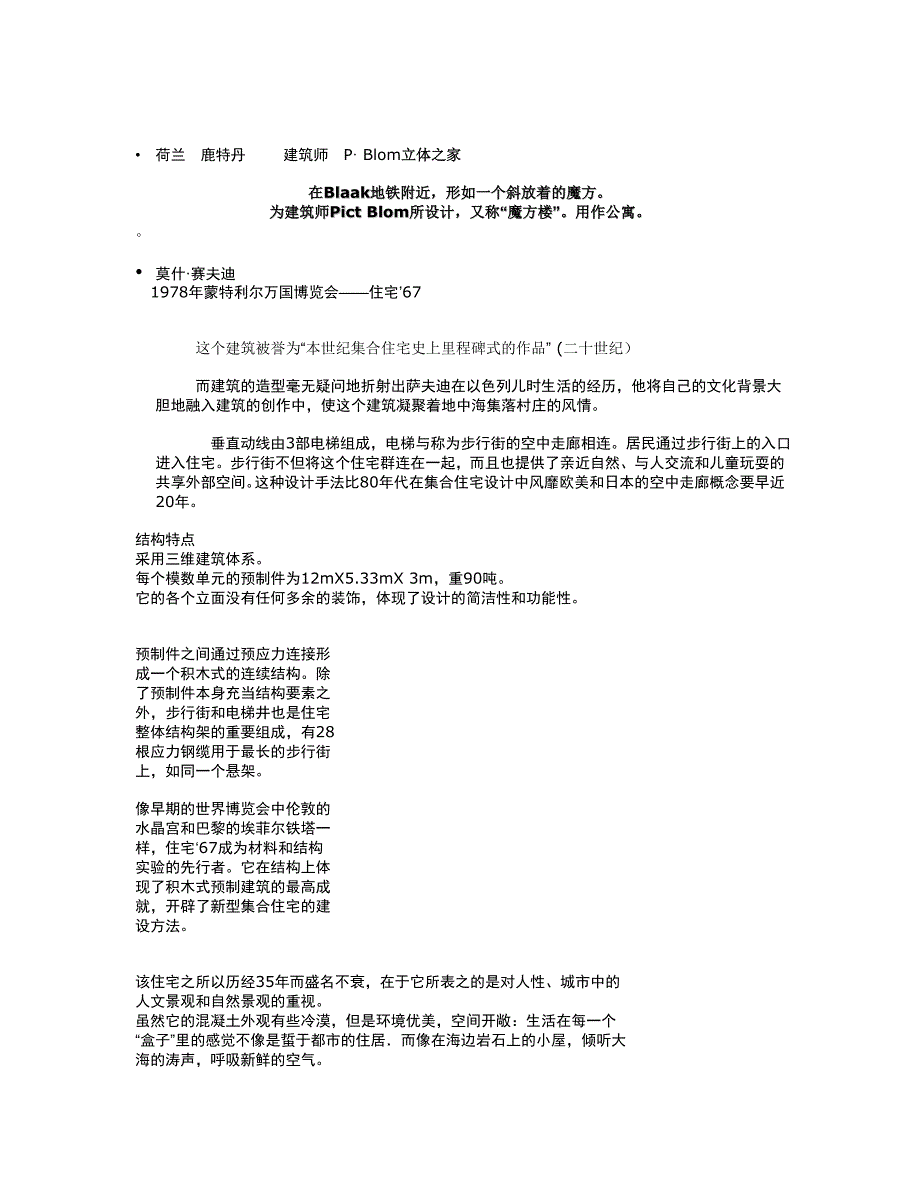 7第四章住宅设计技术要求.doc_第3页