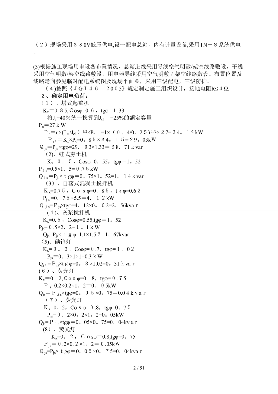 施工现场临时用电组织设计112585901_第2页