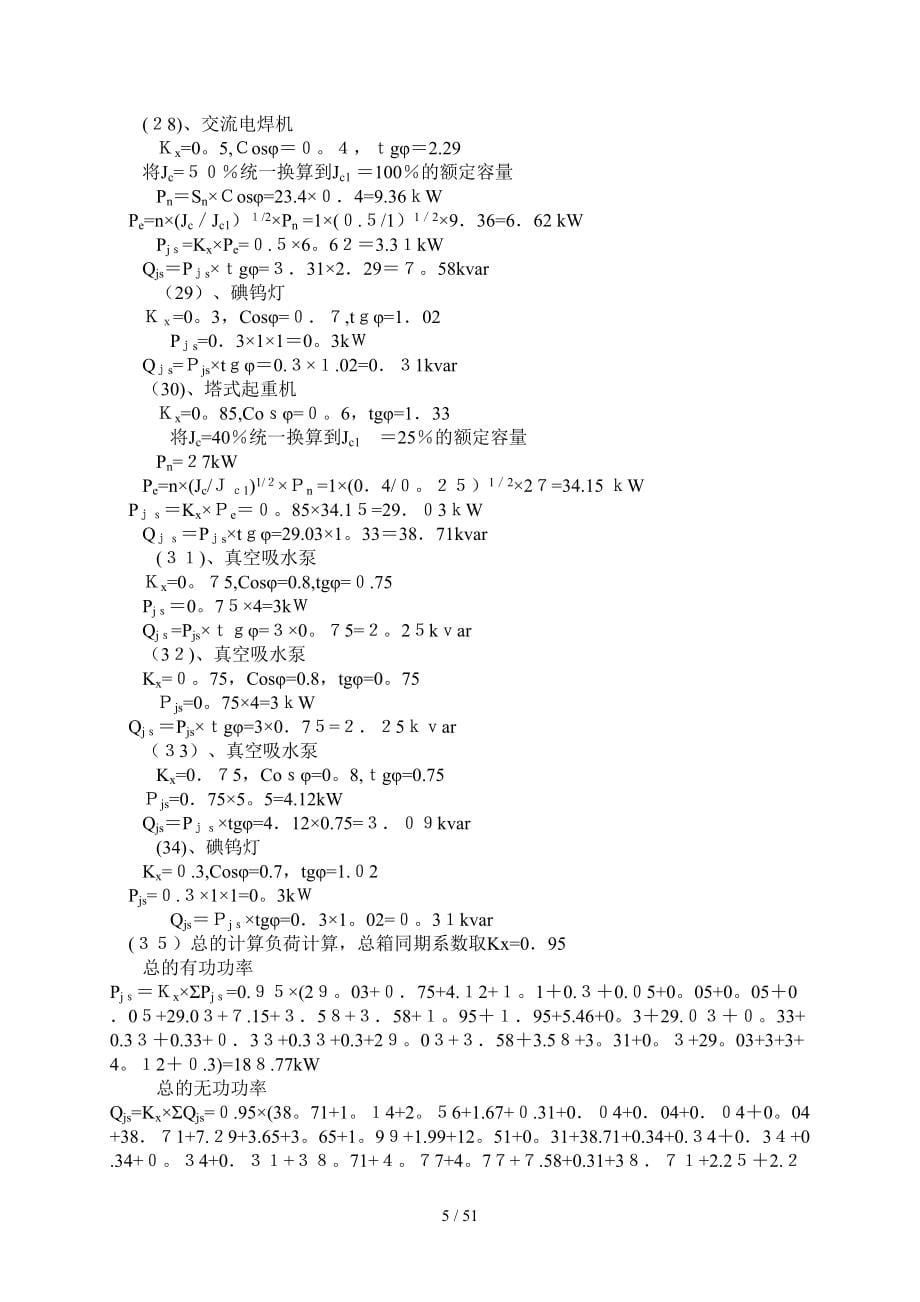 施工现场临时用电组织设计112585901_第5页