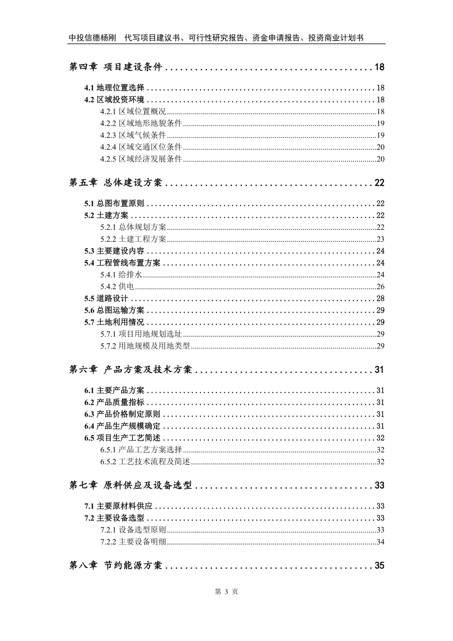 仓储物流建设项目可行性研究报告建议书_第3页