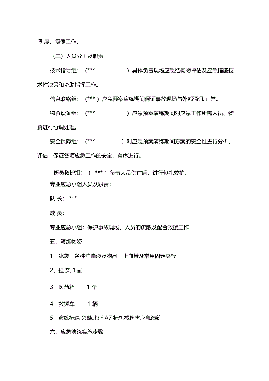 机械伤害应急演练方案03601_第2页