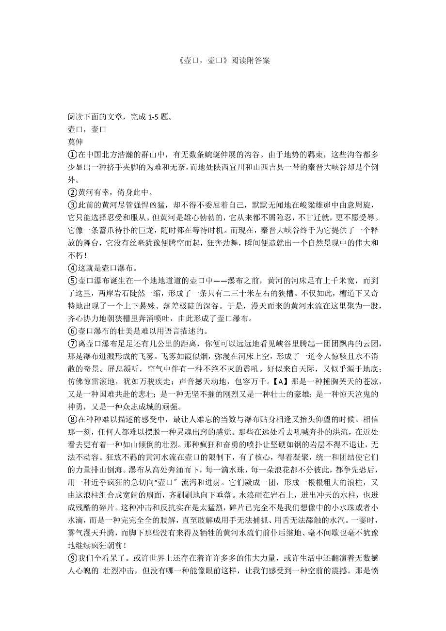 《壶口壶口》阅读附答案_第1页