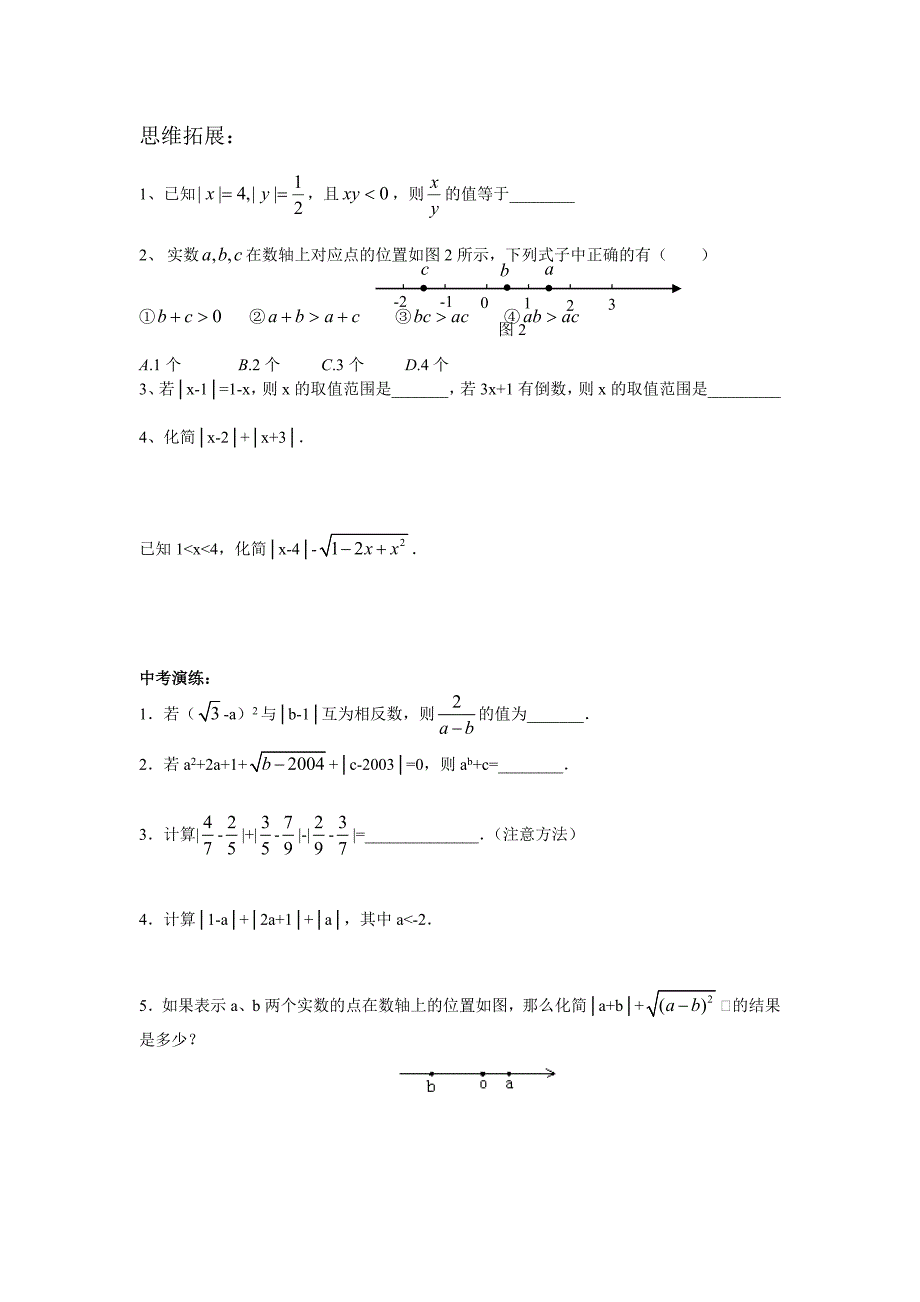 新都中考复习数与式_第2页