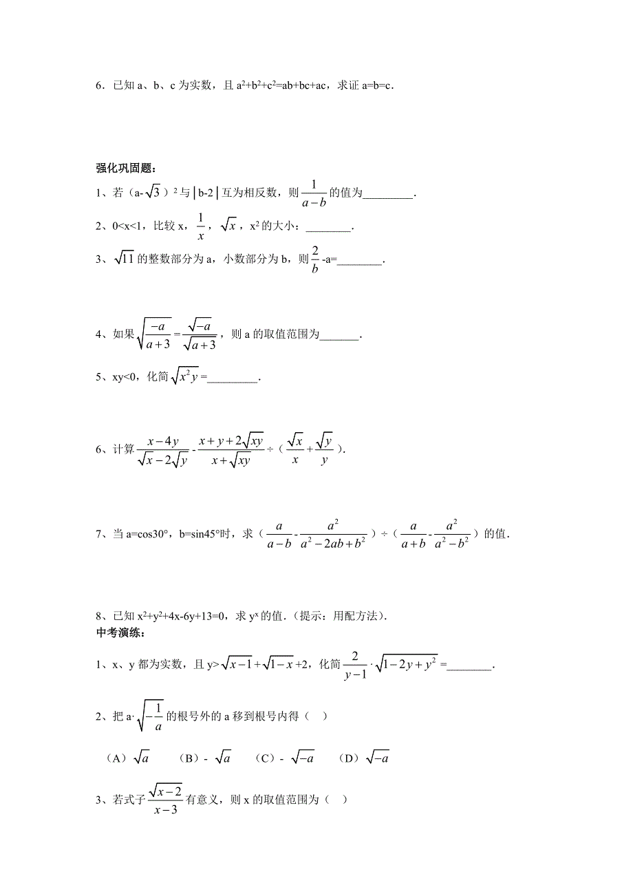 新都中考复习数与式_第3页