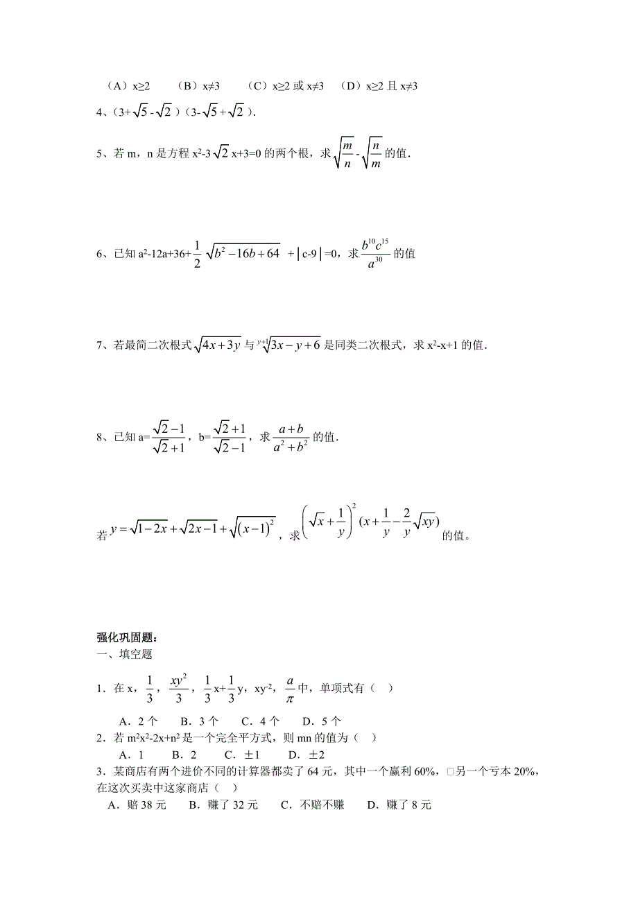 新都中考复习数与式_第4页