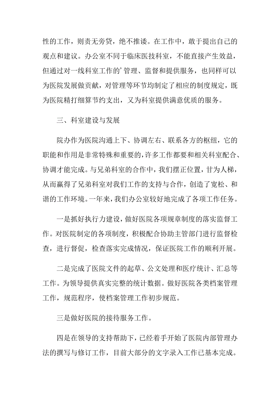 2021年医院行政办公室主任述职报告_第2页