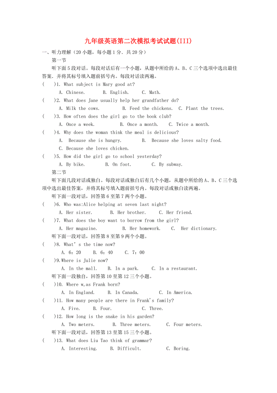 九年级英语第二次模拟考试试题(III)_第1页