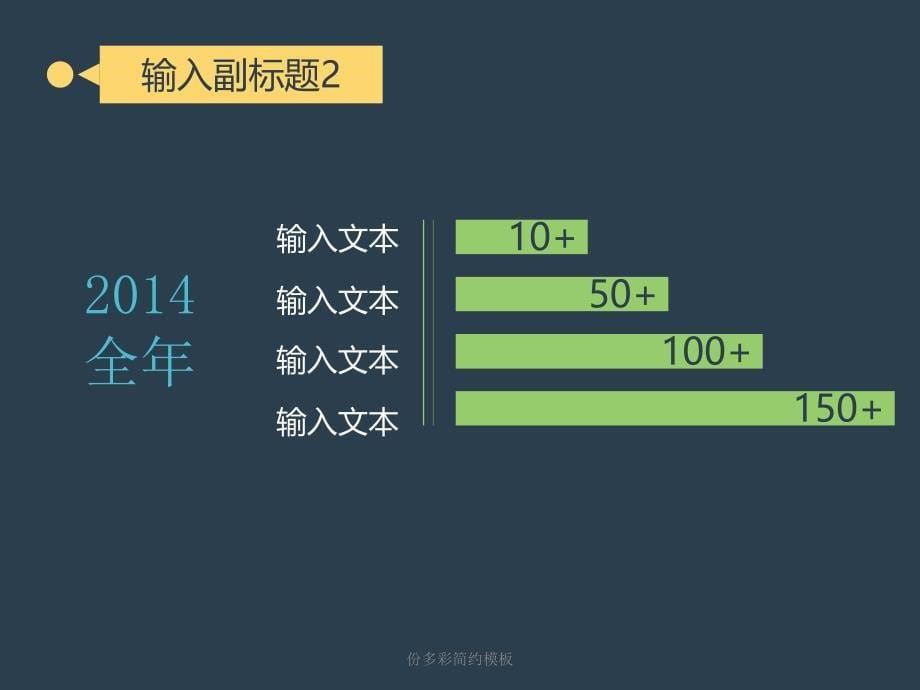 份多彩简约模板课件_第5页