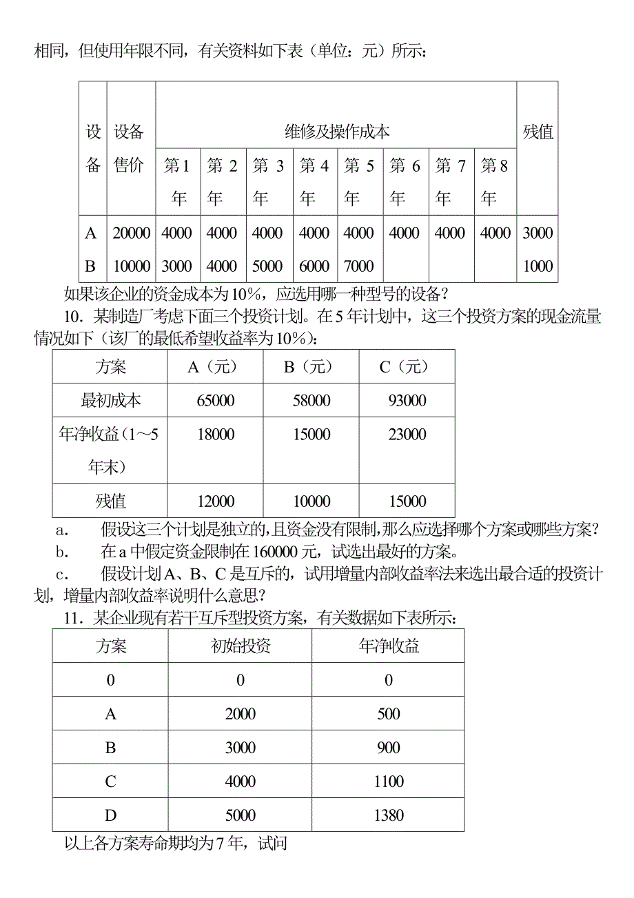 《技术经济学》课后解答(高教版)_第4页