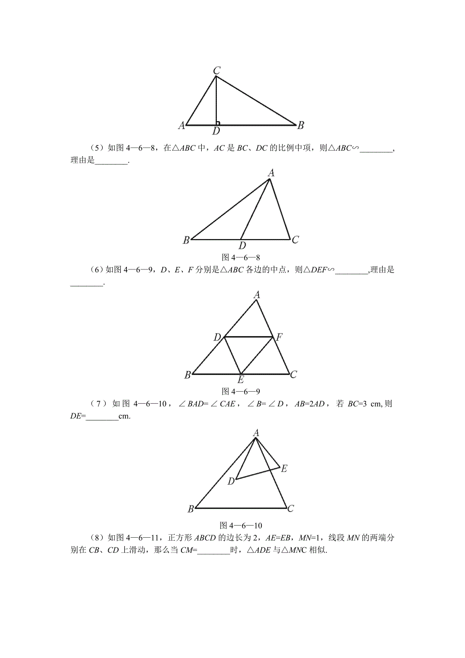 46探索三角形相似的条件(一)同步练习_第2页