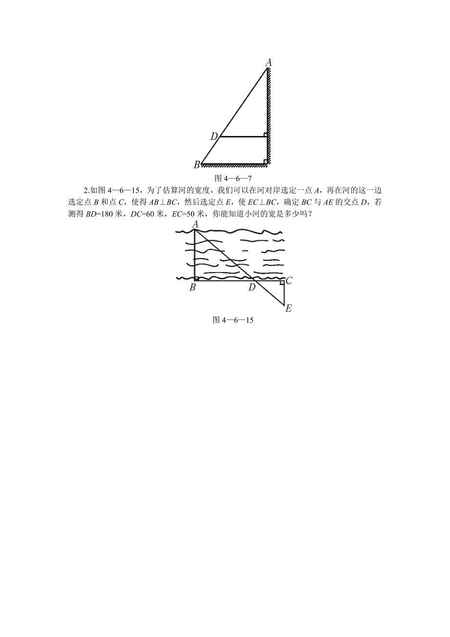 46探索三角形相似的条件(一)同步练习_第5页