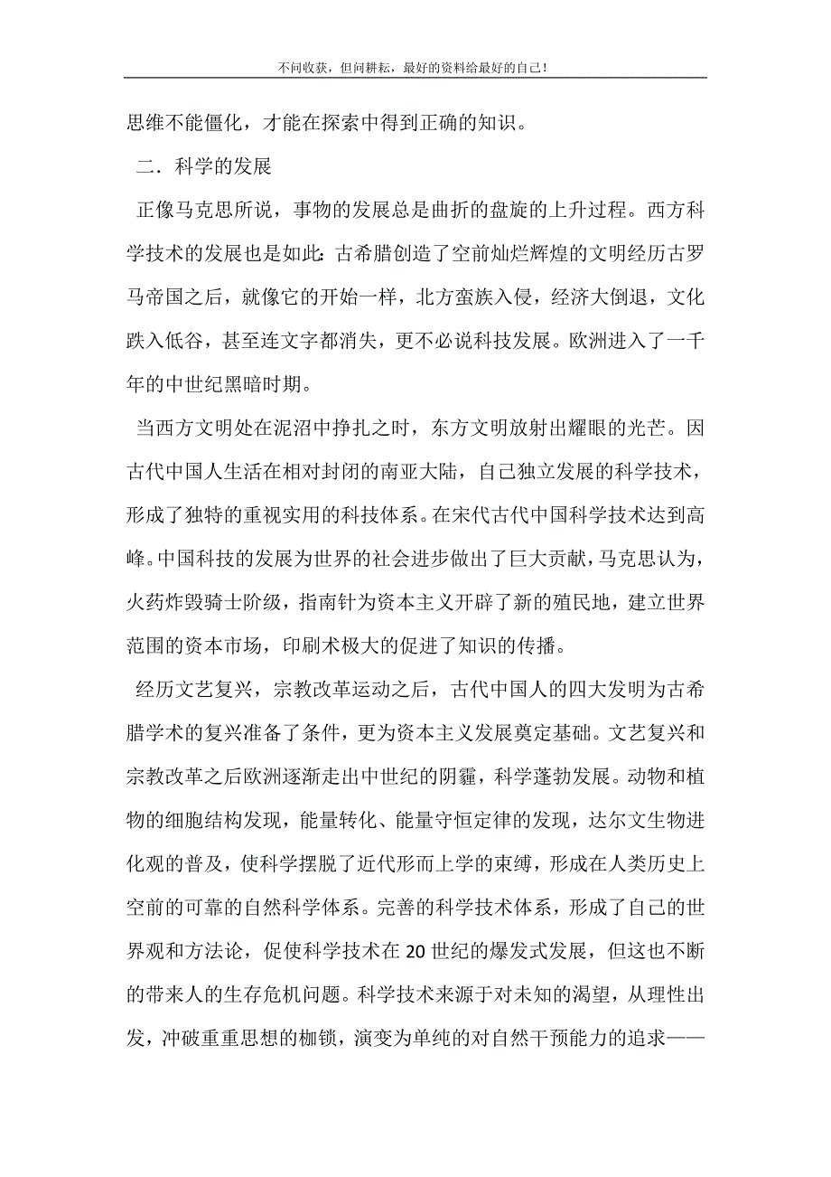 2021年哲学视角看《科学的历程》-死亡哲学公开课新编精选.DOC_第3页