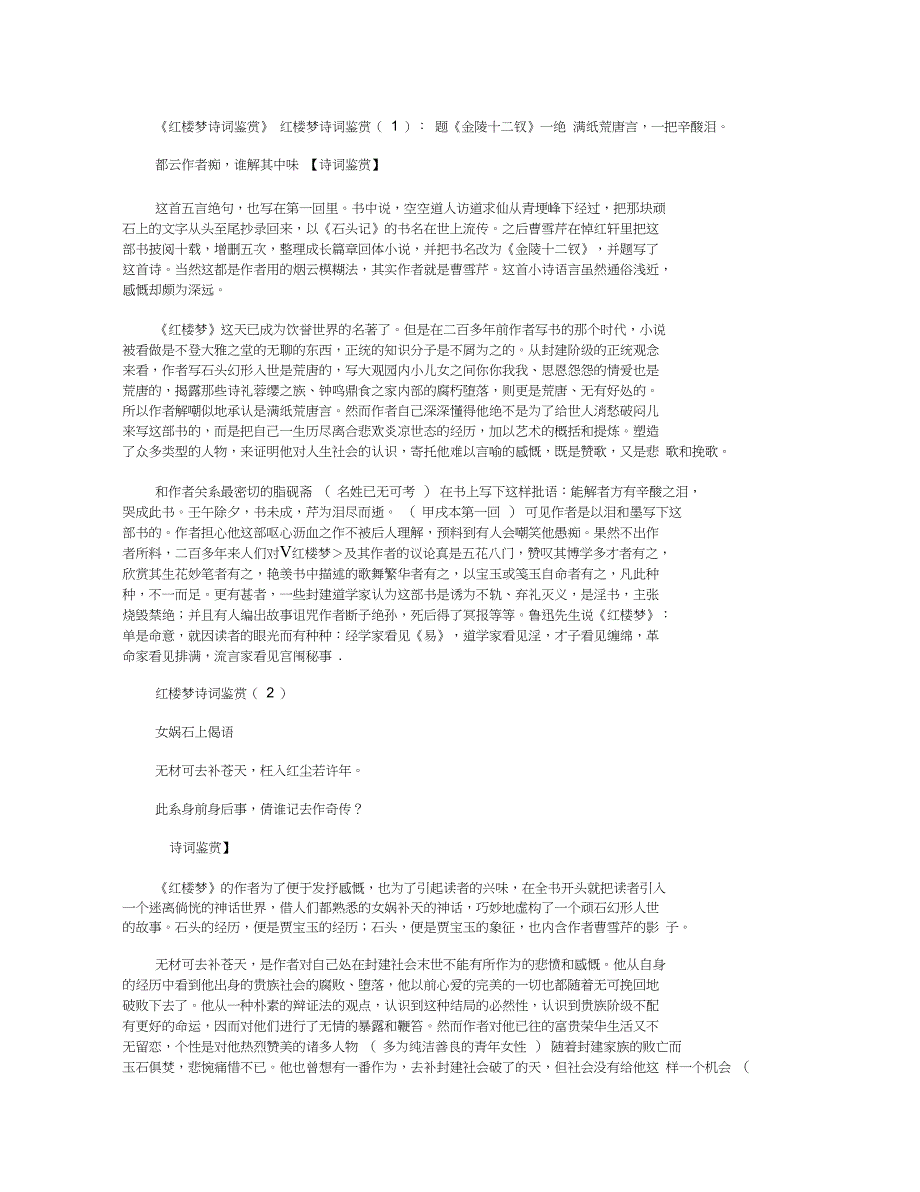 红楼梦诗词鉴赏30篇诗词_第1页