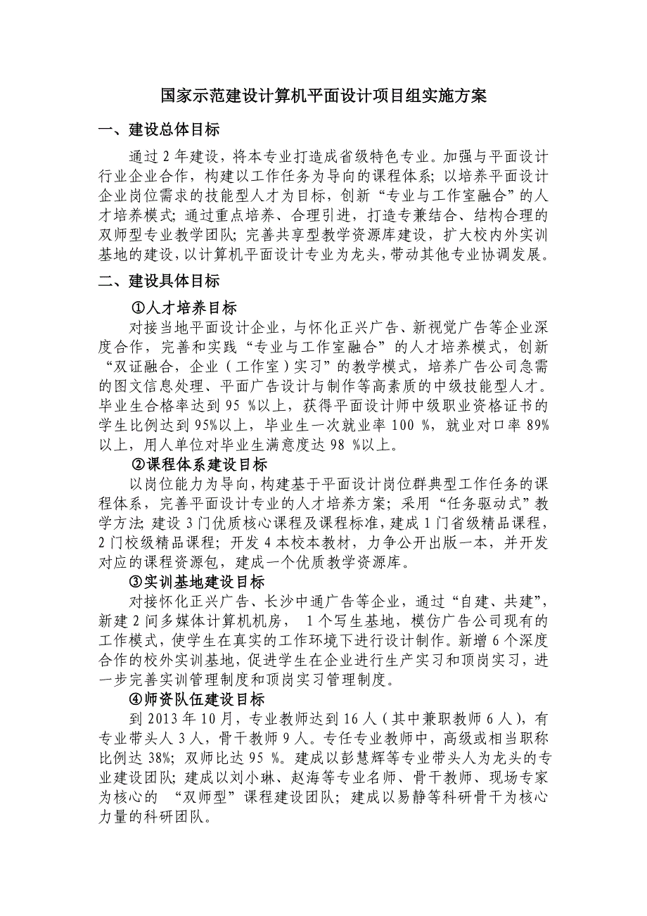 计算机平面设计实施方案_第1页