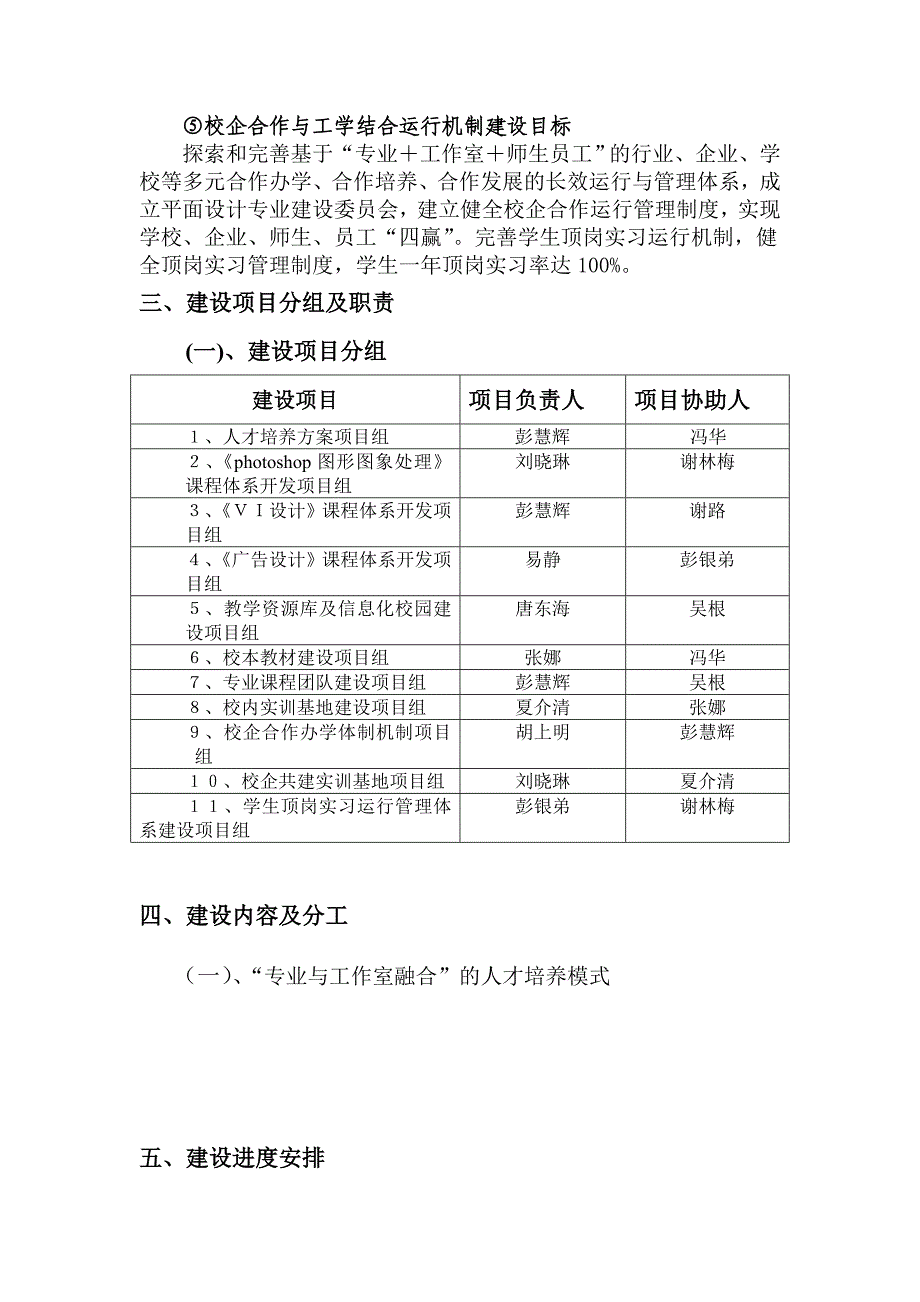 计算机平面设计实施方案_第2页