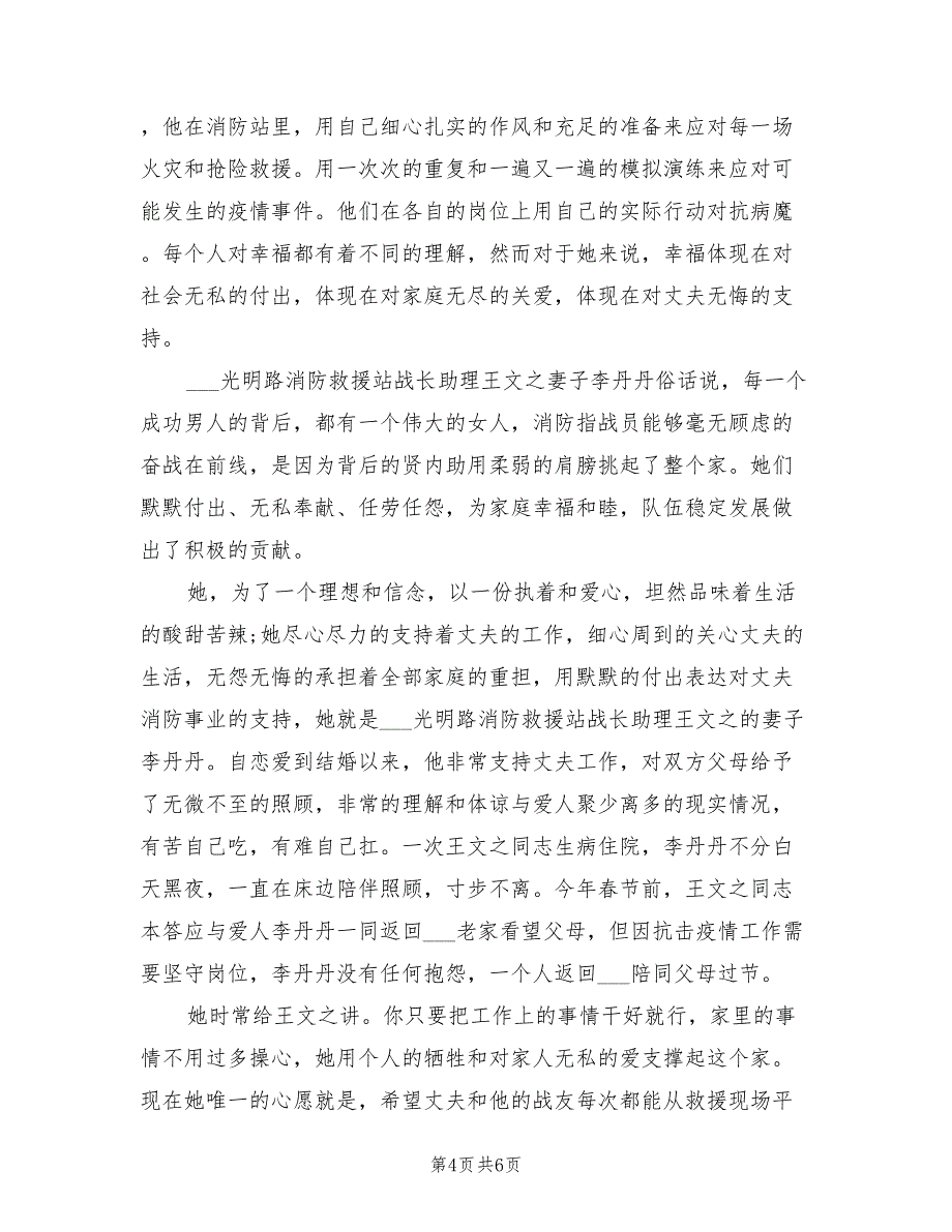 2021年三八妇女节消防员优秀贤内助事迹材料.doc_第4页