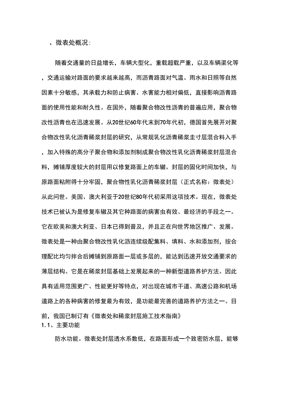 微表处施工技术方案_第2页