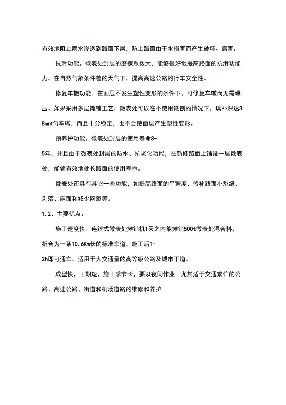 微表处施工技术方案_第3页