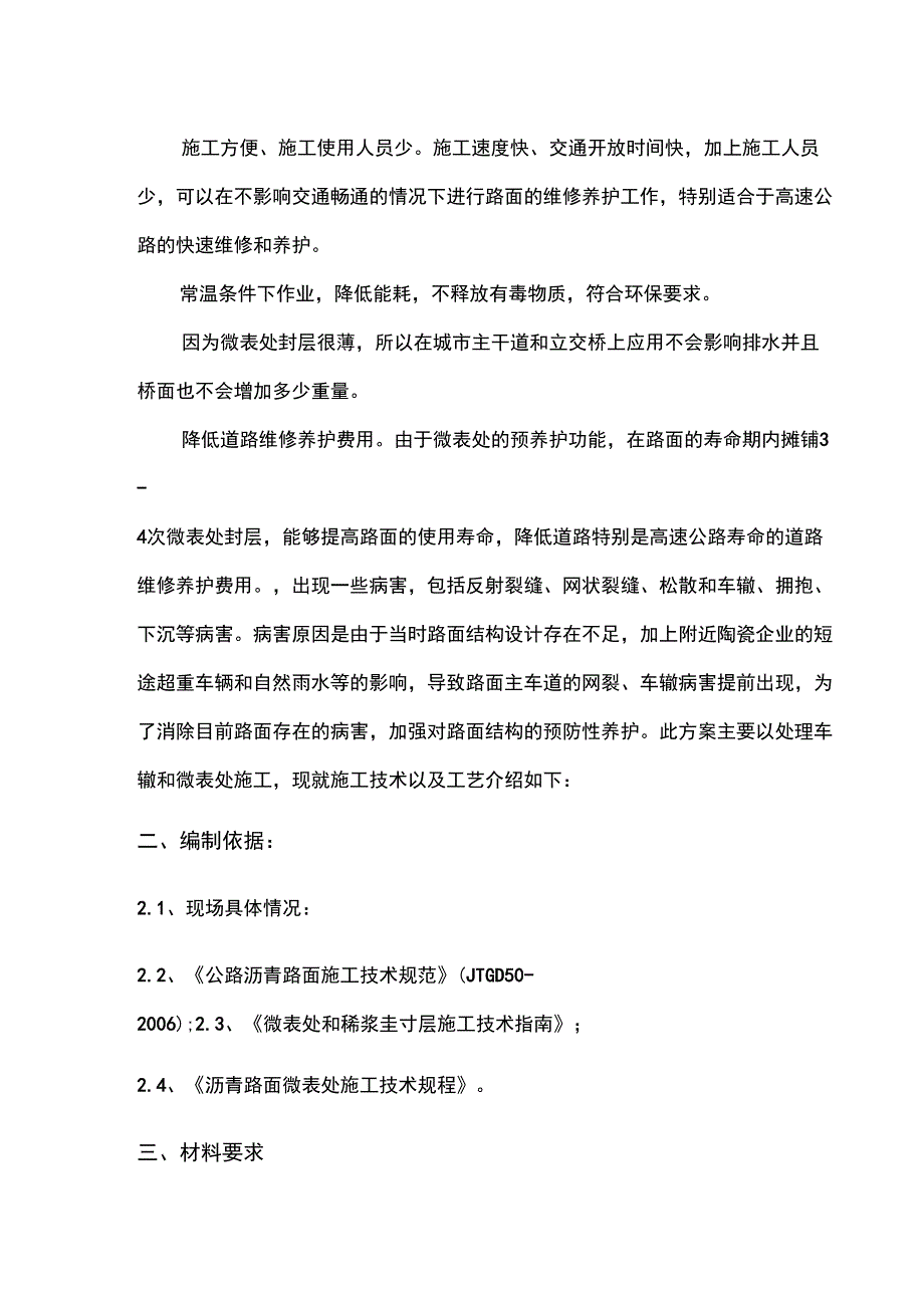 微表处施工技术方案_第4页