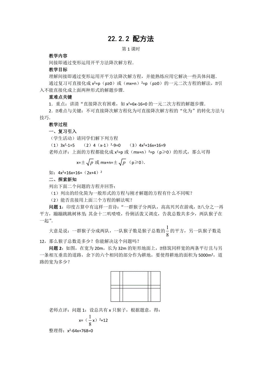 【教学必备】人教版九年级数学上册教学案：2222配方法（1）_第1页