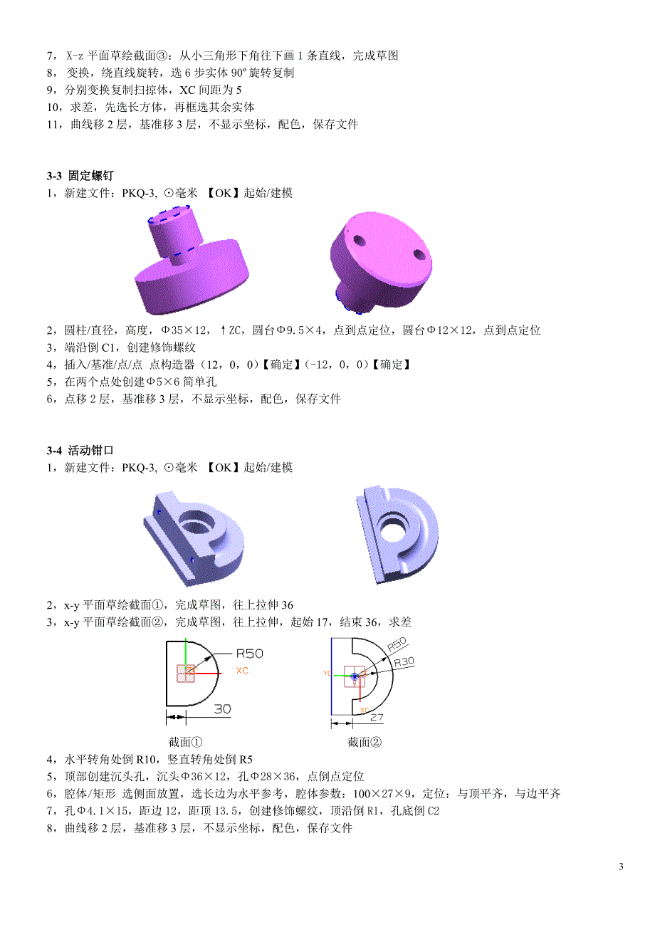 平口钳零件及其装配图.doc_第3页